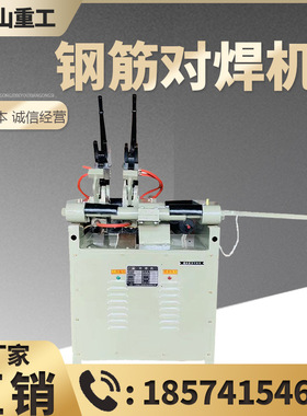 厂家UN-150钢筋对焊机圆钢螺纹钢碰焊机钢管闪光焊接 钢筋对焊机