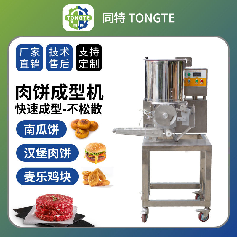 不锈钢全自动汉堡肉饼成型机 鱼饼压肉饼机 南瓜饼土豆饼制作机