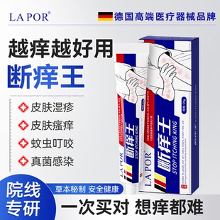 LAPOR断痒王皮肤瘙痒干痒止痒软膏全身痒温和抑菌A