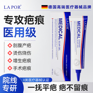 LAPOR医用疤痕凝胶祛疤膏去疤淡印疤痕修复官方正品30g/支A