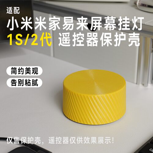 配小米易来屏幕挂灯遥控器保护壳