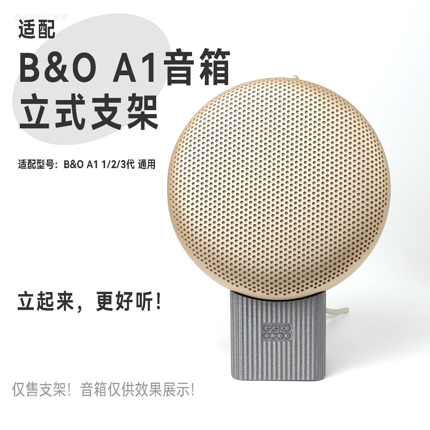 新款适配B&O A1 1/2/3代蓝牙音响音箱通用展示立式支架底座配件