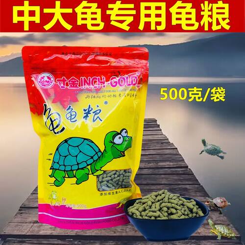 寸金正品中大龟专用乌龟饲料