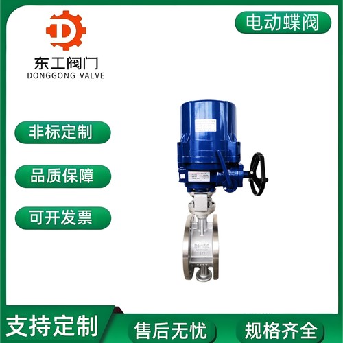 不锈钢防爆电动蝶阀 D943H-16P电动硬密封法兰蝶阀开关型调节型