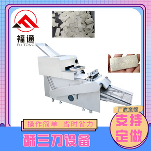 福通直供可自动生产形状大小可定制薄厚可调的多功能酥三刀设备