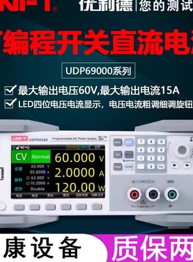 现货优利德UDP69100/69200/69360单通道宽范围可编程开关直流电源