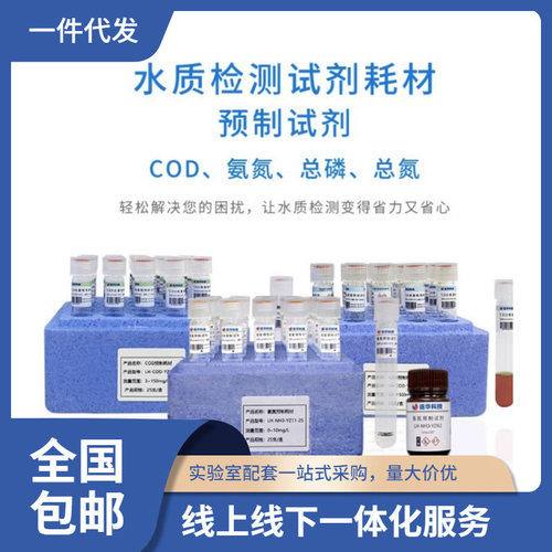 连华科技总氮预制耗材实验室废水检测试剂无需配置，25/50只/盒