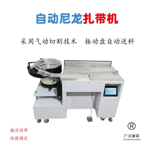 厂家自销捆扎染布尼龙台式扎带机印染布料加大加长全自动扎带机