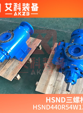 HSND440R54W1ZM1柴油输送泵黄山三螺杆泵艾科装备