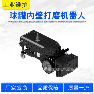 无线远程遥控球罐内壁打磨机器人储罐防腐前表面处理自动化设备