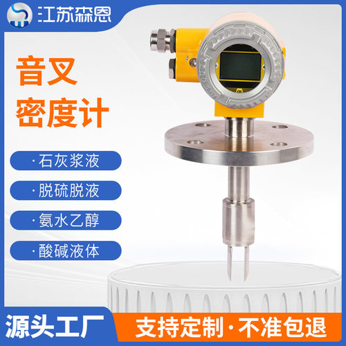 工业分析氨水乙醇酒精泥浆插入式防腐型高精度音叉密度计浓度计