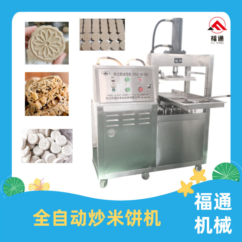 全自动炒米饼机 米饼成型机 淮山薏米饼机器 米糕机 形状花纹可调