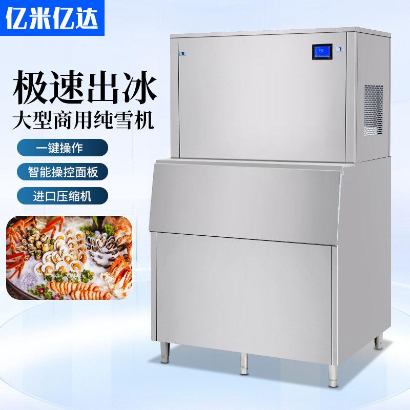 商用纯雪花制冰机冰沙机三文鱼火锅店海鲜姿造日料刺身制雪生产厂