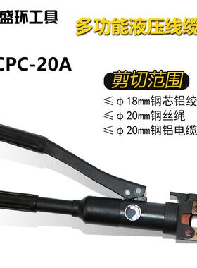 液压电缆剪刀线缆钳断线钳剪线钳粗电缆切刀CPC-20A/30A/50/75/85