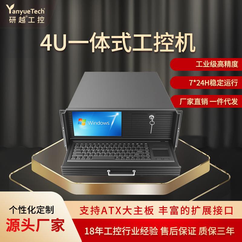 4U一体化工控机带显示屏键盘工业电脑上架式工控服务器机器人视觉