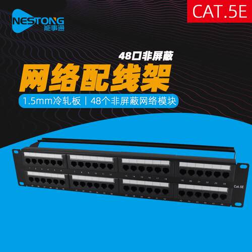 YP54881网络配线架19寸超五类非屏蔽48口配线架CAT5E满配