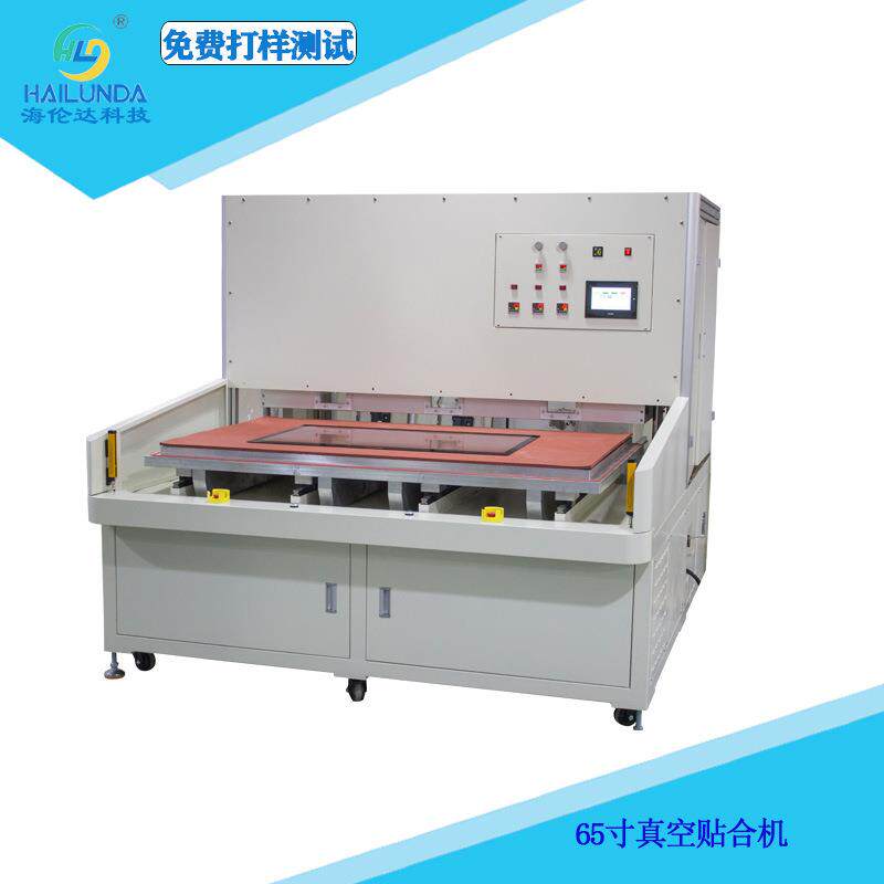 广告液晶屏大尺寸全贴合真空贴合机OCA电视屏压屏设备75寸压合机