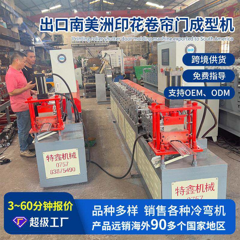 出口南美洲印花卷帘门成型机全自动数控印花卷帘门板滚压成型机