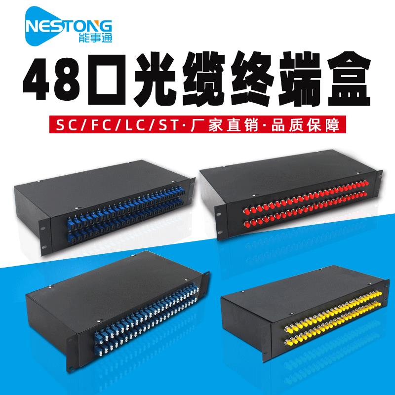 光缆熔纤盒48芯光纤终端盒48口含SC/ST/FC/LC法兰尾纤满配