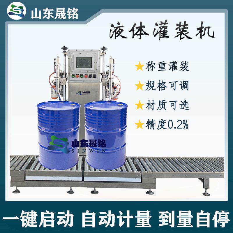 山东化工溶剂自动灌装机液体定量装桶灌装机称重式液体灌装机