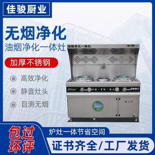1.5米油烟净化灶厨房饭店猛火灶厂家商用厨房油烟净化一体灶