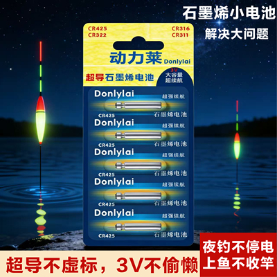 动力莱石墨烯超续航夜钓浮漂