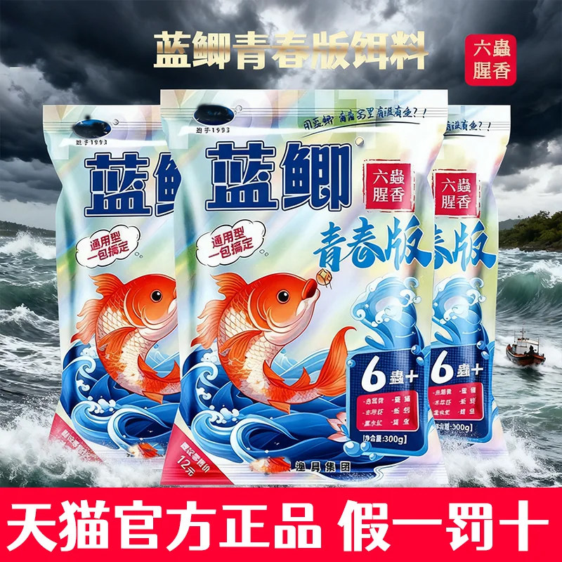 蓝鲫青春版六蟲腥香饵料野钓鲫鲤草鱼食黑坑竞技汐鱼钓鱼饵料