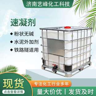 厂家直供速凝剂水泥砂浆快干剂隧道喷浆混凝土速凝剂早强剂凝固剂