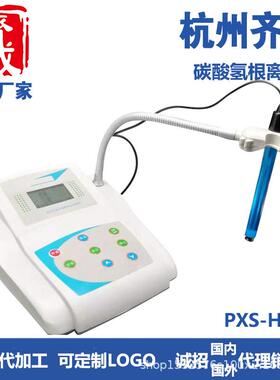 齐威碳酸氢根离子计PXS-HC03 碳酸氢根浓度计