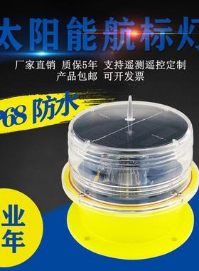 1-3nm 太阳能一体化航标灯 航道警示灯 航海灯 航行警示灯 信号灯