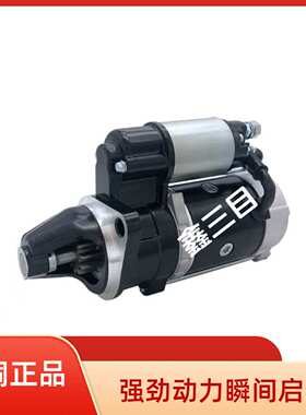 QDJ2517-P锡柴4DB1解放J6F马达虎VN起动机3708010-E00-WZ10
