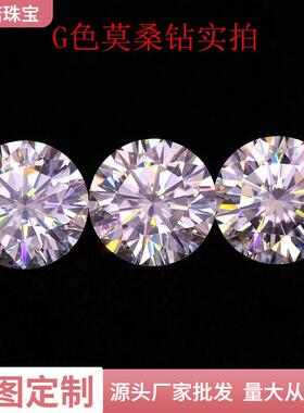 迪诺珠宝 八心八箭圆形G色莫桑钻 1-3克拉莫桑石裸石 硬度9.3