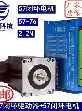 57闭环步进电机套装2.2N.M 高速恒扭矩闭环电机+闭环驱动器HBS57