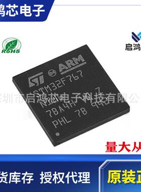 原装STM32F767NIH6封装BGA176 32位微控制器MCU单片机ARM芯片IC