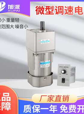 旭派370W交流调速电机单相220V齿轮减速电机立式6IK370RGU-CF马达