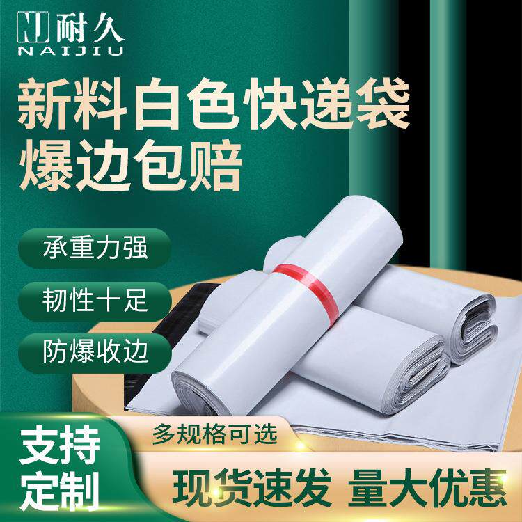 新料袋加厚白色塑料防水袋服装包装袋物流袋子打包袋自封口
