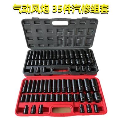 1/2气动加长风炮套筒 35件套六角电动套筒 汽修五金工具套装