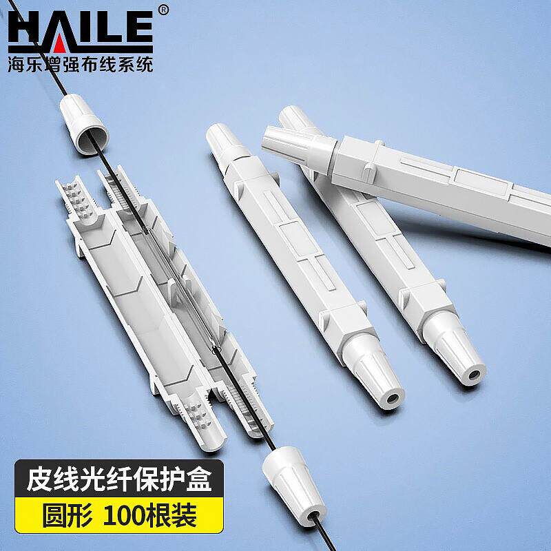 HAILE皮线光缆保护盒光纤热缩管尾纤保护盒光纤护套HJ-02