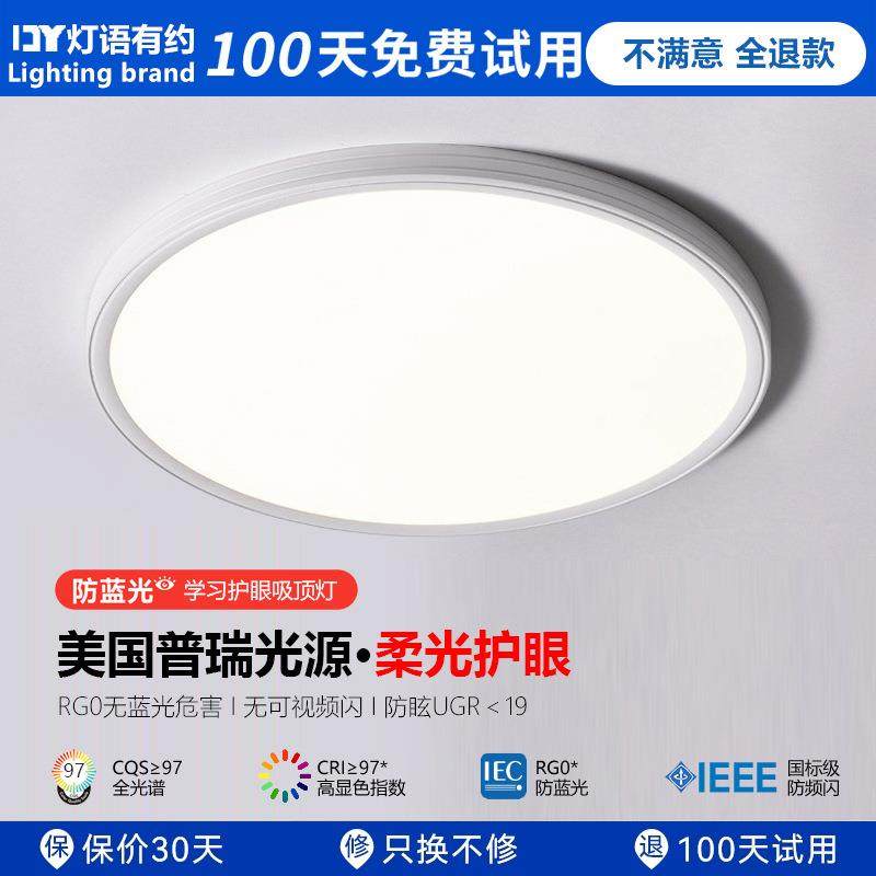 现代简约普瑞超薄LED吸顶灯卧室照明客厅灯书房餐厅阳台中山灯具