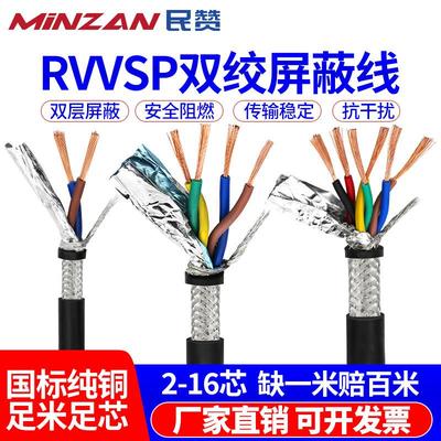 RVVSP双绞屏蔽线 4 6 8芯0.2 0.30.75平方rs485通讯信号线RVSP