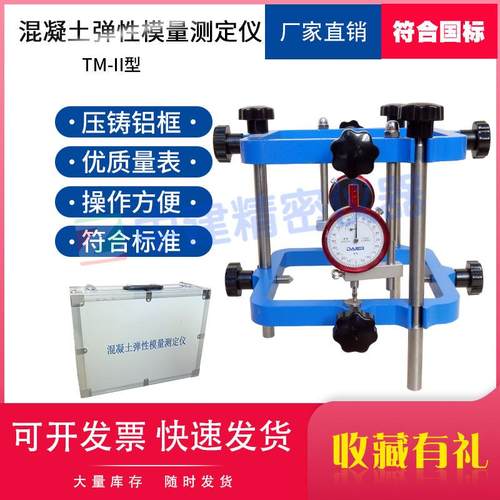 混凝土弹性模量测定仪千分表法支架微变形方形圆型试验泊松比
