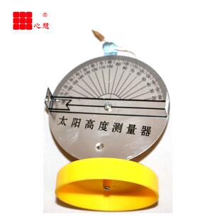太阳高度测量器 学生实验器材科普仪器普教 教师用实验用具