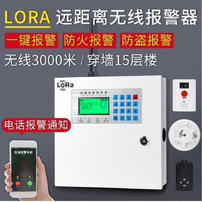 学校部队LORA紧急按钮医院养老院一键报警主机LORA报警主机烟感
