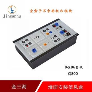 金三湖铝合金拉丝8位86面板墙面信息安装 盒Q800