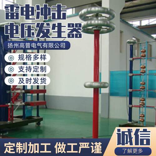 冲击发生器 雷电冲击测试装置 雷电冲击电压发生器