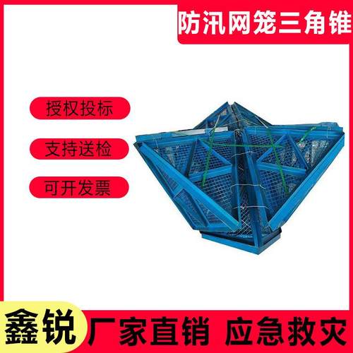 防汛应急堤防堵漏三角锥框架式加厚三角石笼网折叠式应急防护笼