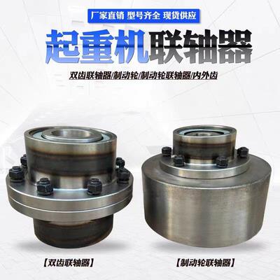 QD双梁起重机内外齿联轴器连接轴 制动轮联轴器内外齿170/185/220