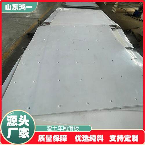 鸿一渣土车厢滑板工程车后八轮不粘土耐磨高密度聚乙烯自卸车滑板