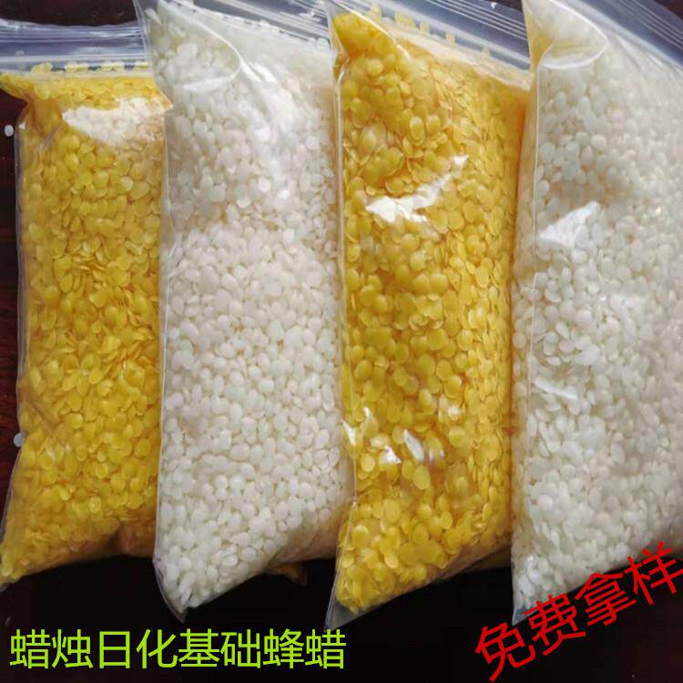 蜂蜡 白蜂蜡 黄蜂蜡diy蜡烛基础蜡 合成蜡 量大优惠免费拿样