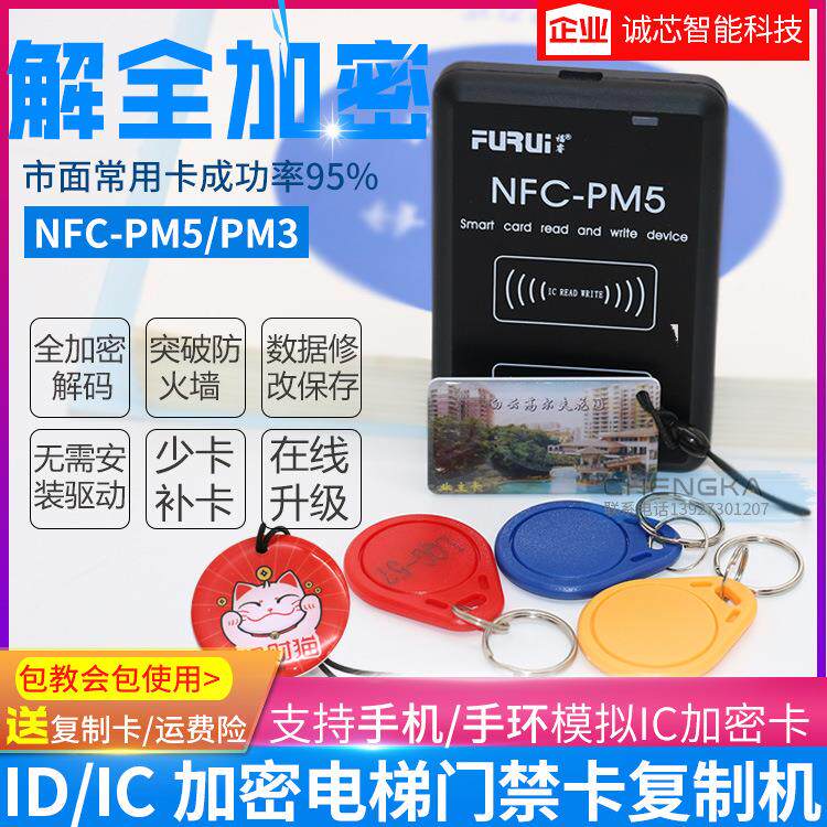 PM5复制门禁卡机器智能配钥匙电梯卡复制机加密解码IC卡模拟ID卡